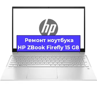 Апгрейд ноутбука HP ZBook Firefly 15 G8 в Белгороде